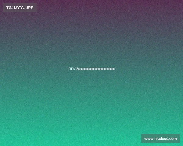 FIFA18世界杯模式西班牙核心冠军征程战术解析荣耀之路全新