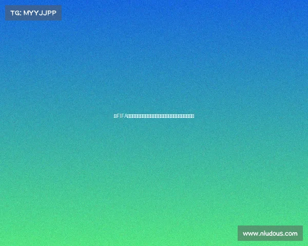 以FIFA世界杯模式落幕为核心的全景回顾与未来展望赛季终章解析